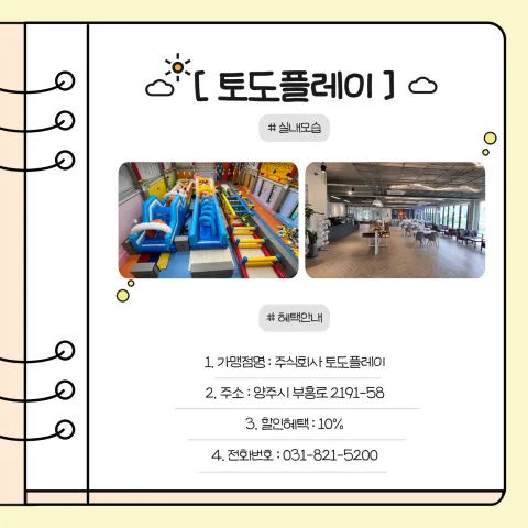 BandiView_BandiView_240318 신규할인가맹점-주식회사토도플레이 (1).jpg