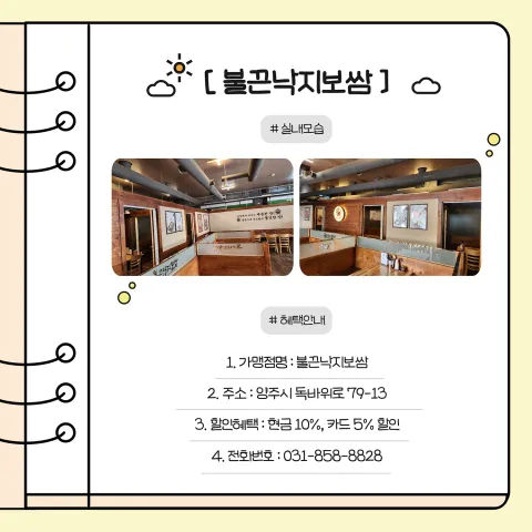 BandiView_BandiView_240328 신규할인가맹점-불끈낙지보쌈 (1).jpg