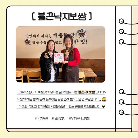 BandiView_BandiView_240328 신규할인가맹점-불끈낙지보쌈 (2).jpg