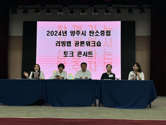 BandiView_BandiView_240430 탄소중립 자원봉사 리빙랩 공론워크숍 (8).jpg