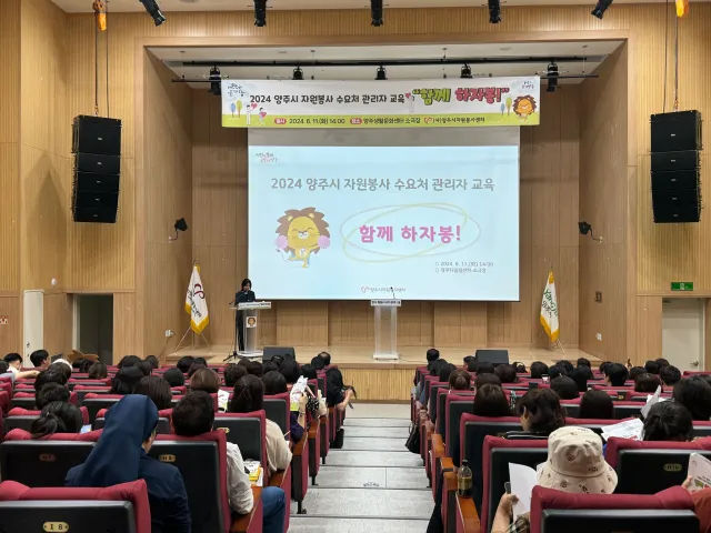 BandiView_BandiView_240611 자원봉사수요처관리자교육 함께하자봉 (2).jpg