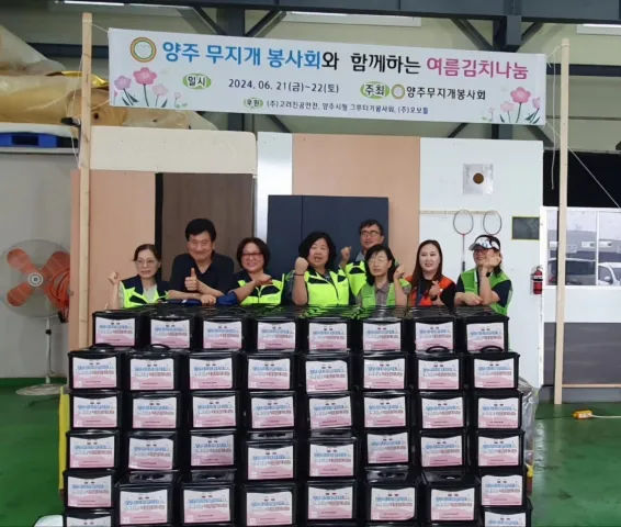 BandiView_BandiView_240622 양주무지개봉사회 여름김치나눔 (14).jpg