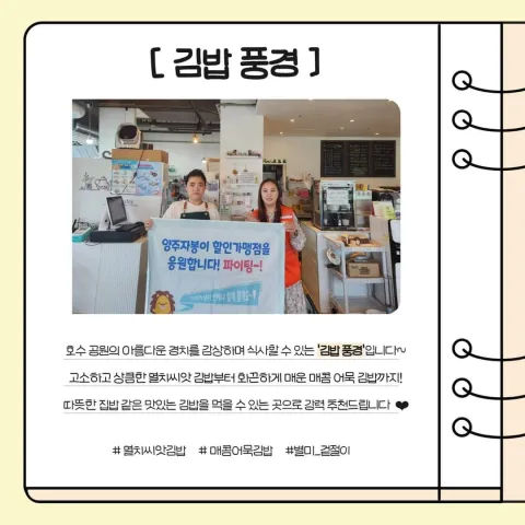 BandiView_BandiView_240709 신규할인가맹점-김밥풍경 (1).jpg