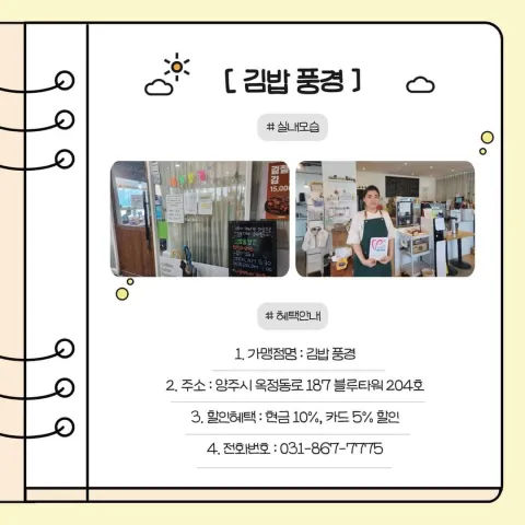 BandiView_BandiView_240709 신규할인가맹점-김밥풍경 (2).jpg