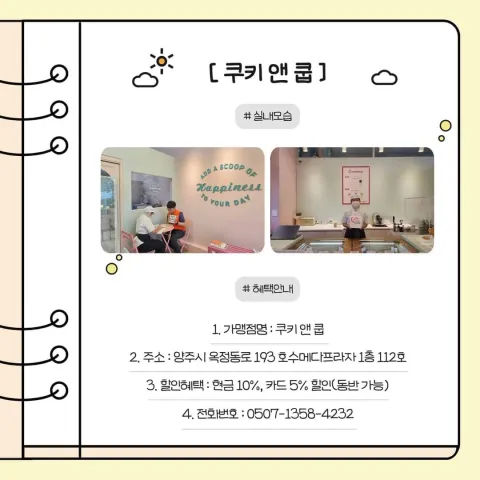 BandiView_BandiView_240709 신규할인가맹점-쿠키앤쿱 (1).jpg