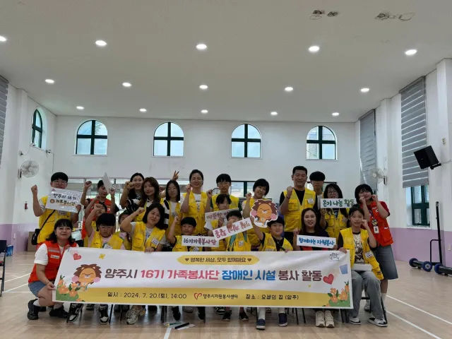 BandiView_BandiView_240720 16기가족봉사단 요셉의집 (1).jpg