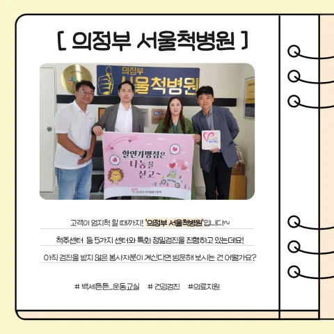 BandiView_BandiView_240806 신규할인가맹점-의정부서울척병원 (1).jpg
