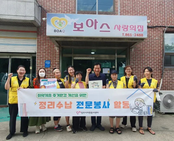 BandiView_BandiView_240809 정리수납봉사단활동(보아스사랑의집) (2).jpg