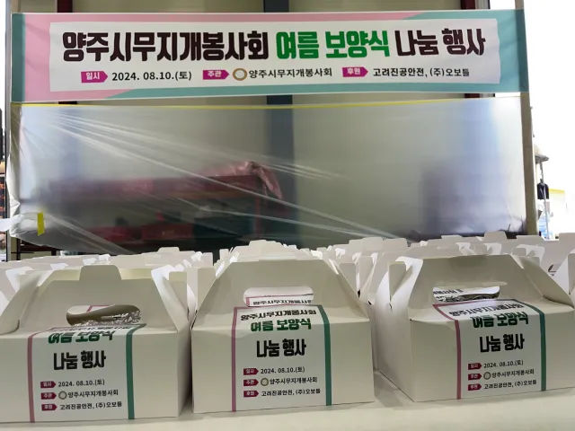 BandiView_BandiView_240810 후원-무지개봉사회(전기구이통닭) (1).jpg