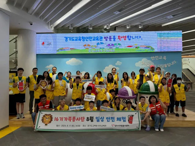 BandiView_BandiView_240817 16기가족봉사단 안전교육관 체험 (2).jpg