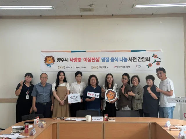 BandiView_BandiView_240821 명절음식나눔 사전간담회 (2).jpg