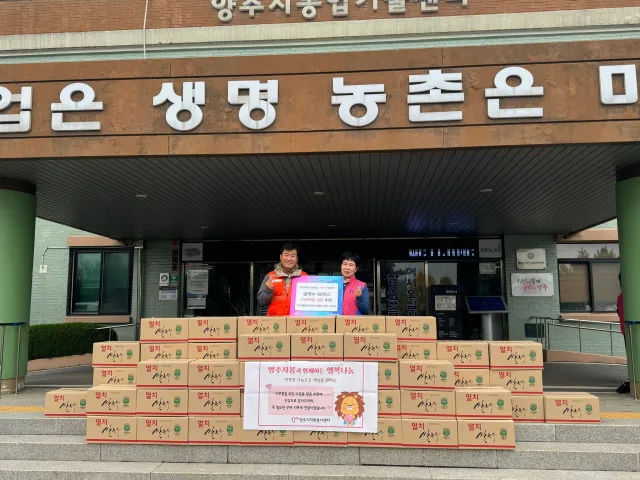 BandiView_BandiView_241101 후원-생활개선양주시연합회(쌀국수) (2).jpg