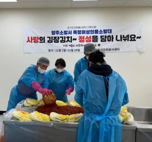 BandiView_BandiView_241121 봉사스케치-옥정여성의용소방대(도민이전하는자원봉사김장나눔활동) (33).jpg