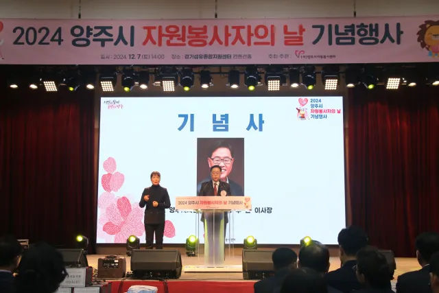BandiView_BandiView_241207 2024 양주시자원봉사자의날기념행사 (1).jpg