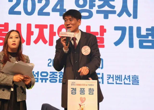 BandiView_BandiView_241207 2024 양주시자원봉사자의날기념행사 (3).jpg