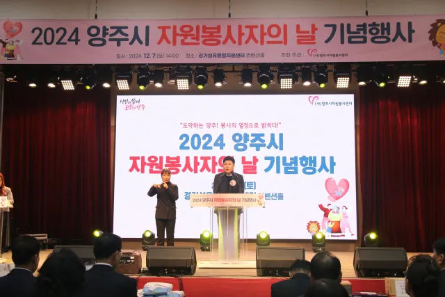 BandiView_BandiView_241207 2024 양주시자원봉사자의날기념행사 (4).jpg