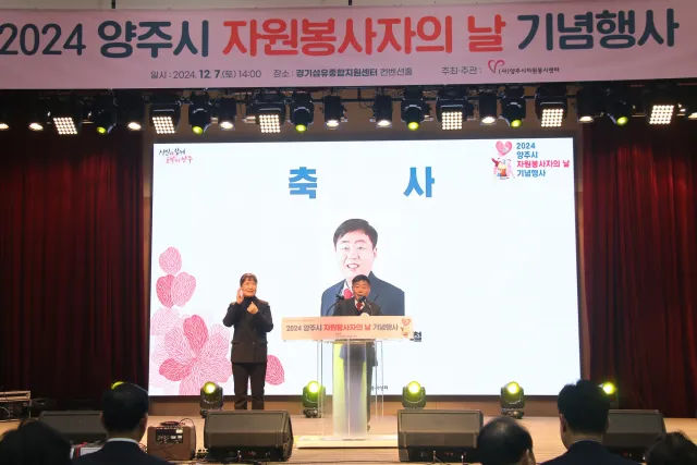 BandiView_BandiView_241207 2024 양주시자원봉사자의날기념행사 (19).jpg