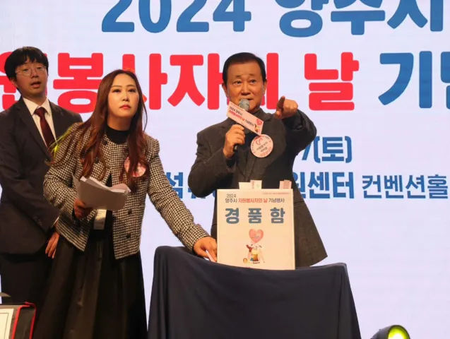 BandiView_BandiView_241207 2024 양주시자원봉사자의날기념행사 (32).jpg