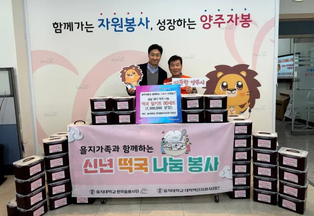 BandiView_BandiView_250116 을지대학교 한마음봉사단 떡국 밀키트 후원 (1).jpg