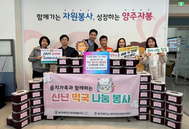 BandiView_BandiView_250116 을지대학교 한마음봉사단 떡국 밀키트 후원 (2).jpg