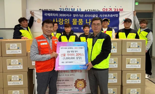 BandiView_BandiView_250118 양주가온로타리클럽 반찬꾸러미후원 (2).jpg