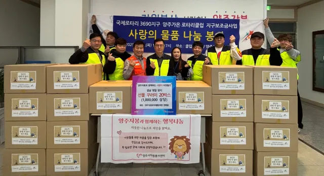BandiView_BandiView_250118 양주가온로타리클럽 반찬꾸러미후원 (1).jpg