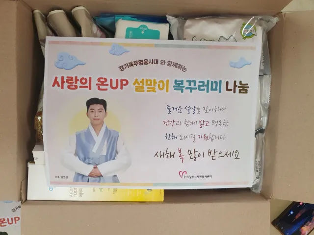 BandiView_BandiView_250122 설맞이꾸러미 경기북부영웅시대 후원 (17).jpg