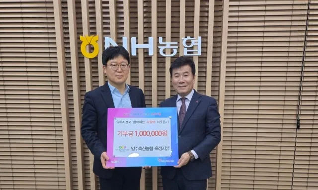 BandiView_BandiView_250123 설맞이양주시상인회협동조합 양주축산농협 옥정지점 기금후원 (2).jpg