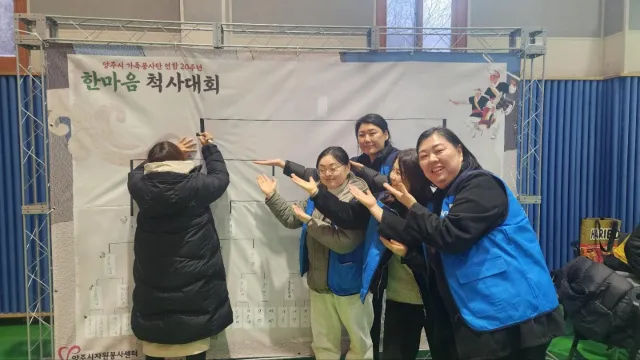 BandiView_BandiView_250223 한마음 척사대회 (1).jpg