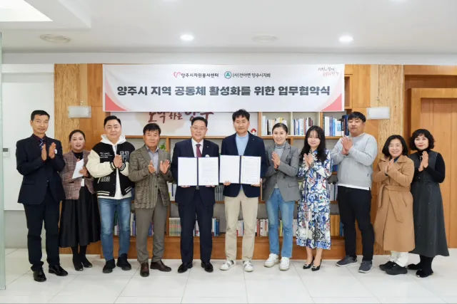 BandiView_BandiView_250228 전국아파트입주자대표회의연합회 양주시지역공동체활성화 업무협약 (4).jpg