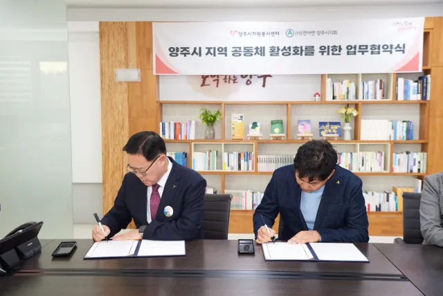 BandiView_BandiView_250228 전국아파트입주자대표회의연합회 양주시지역공동체활성화 업무협약 (5).jpg