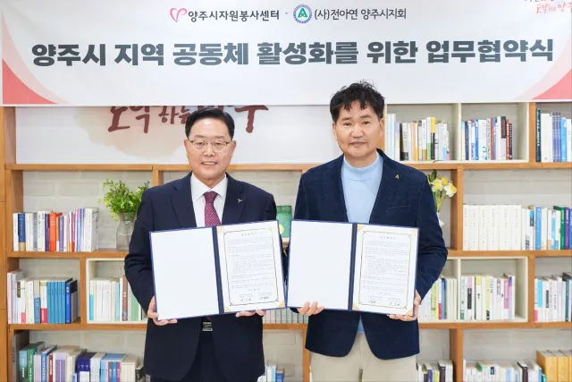 BandiView_BandiView_250228 전국아파트입주자대표회의연합회 양주시지역공동체활성화 업무협약 (6).jpg