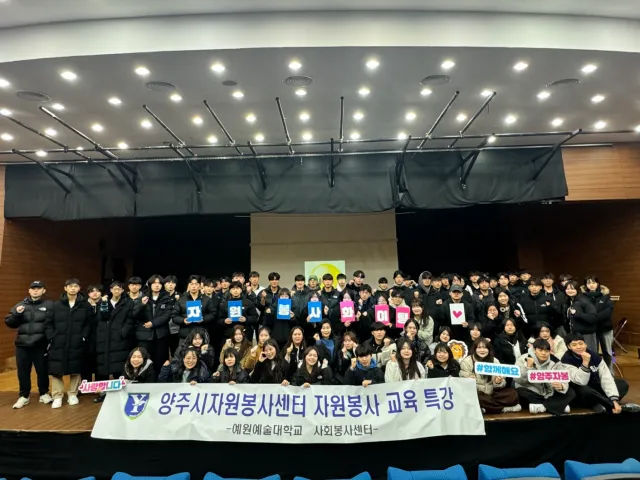 BandiView_BandiView_250305~06 찾자봉-예원예대 자원봉사기초교육 (2).jpg