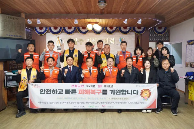 BandiView_BandiView_250327 경남산청 특별재난지역 긴급구호물품전달 (2).jpg