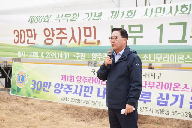 BandiView_BandiView_250402 30만양주시민 나무1그루심기운동 (16).jpg