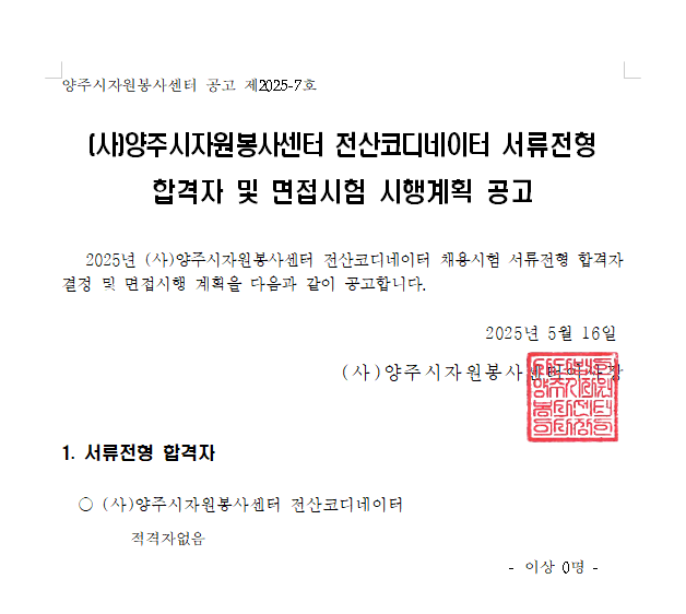 공고+2025-7+전산코디네이터+서류+합격자+및+면접시험+시행계획.png